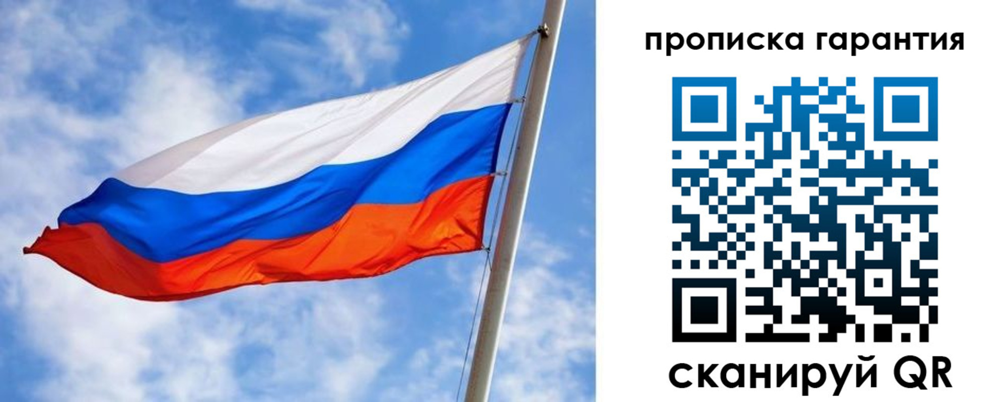 прописка гарантия в Мелеузе