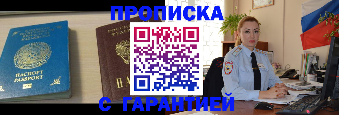 прописка от собственника в Мелеузе