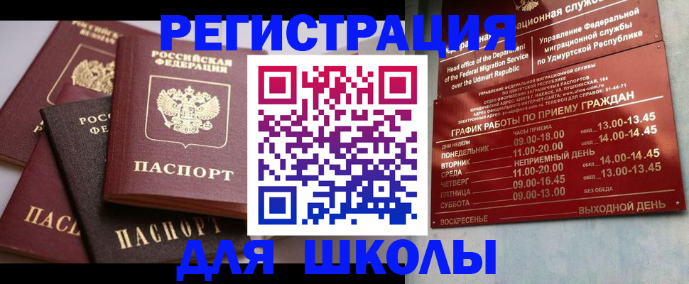 временная прописка в Мелеузе