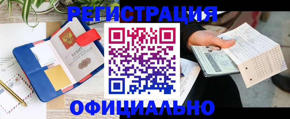 прописка для работы в Мелеузе