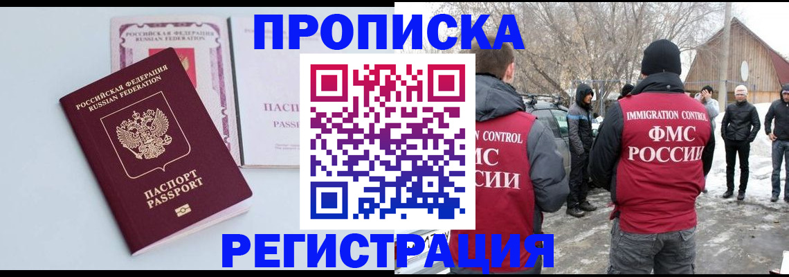 прописка поиск в Мелеузе