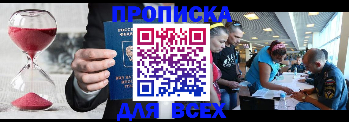 временная регистрация купить в Мелеузе