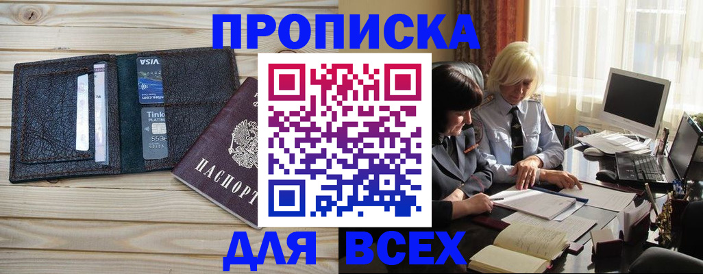 прописка регистрация в Мелеузе