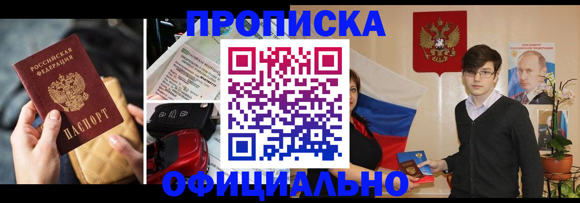 прописка штамп в Мелеузе